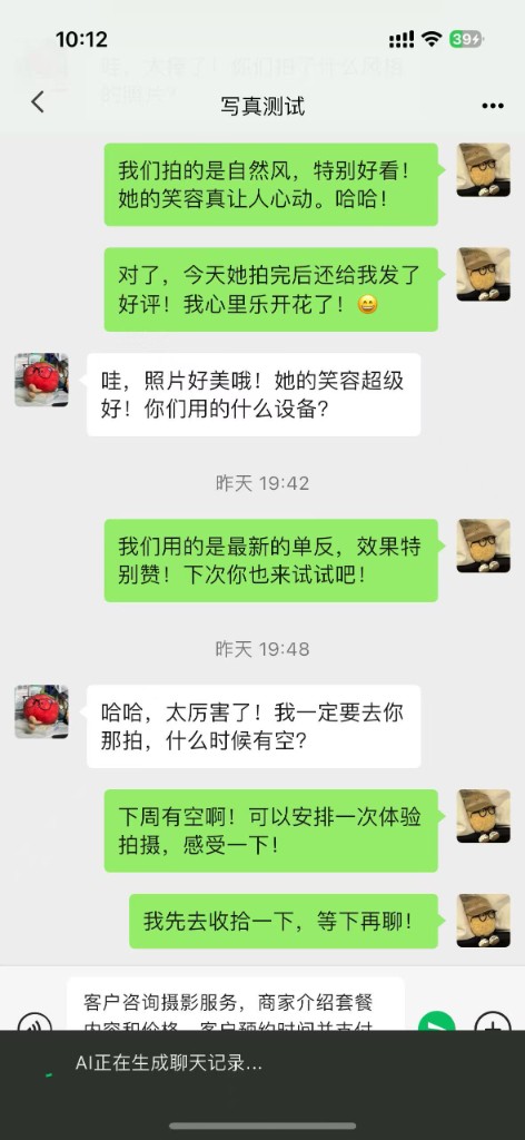 输入业务提示后由 AI 生成聊天记录