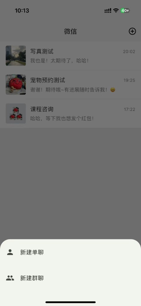 仿会话列表与新建单聊群聊