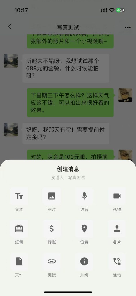 创建消息：文本图片语音红包转账等