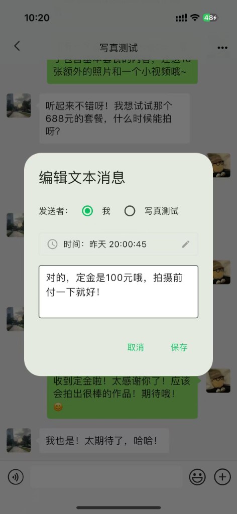 编辑单条文本：发送者与时间