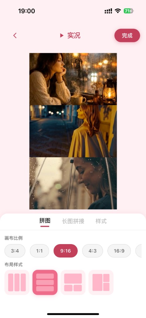 实况拼图界面 - 中文