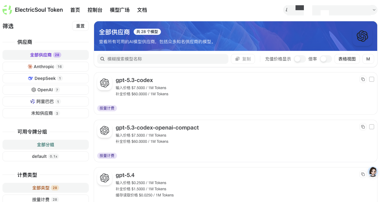 AI API中转站模型价格和倍率列表