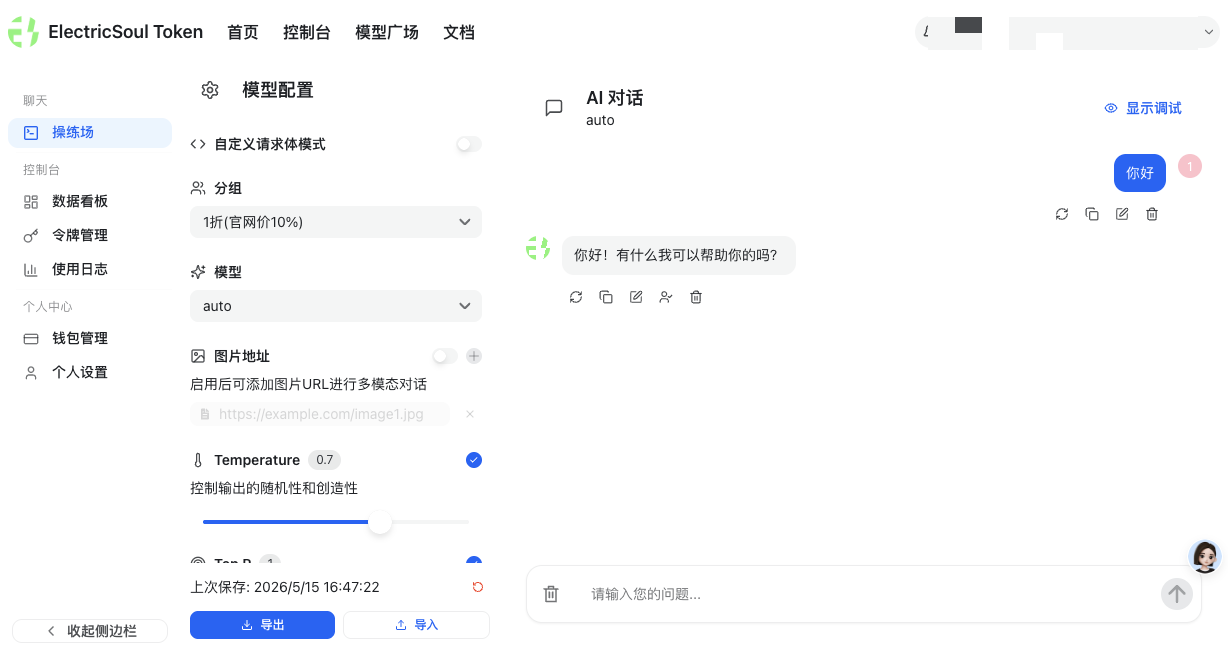 AI API中转站在线Playground测试界面
